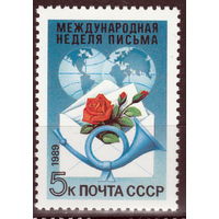 СССР 1989 Неделя письма полная серия (1989)