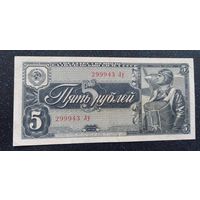 5 рублей 1938 распродажа коллекции