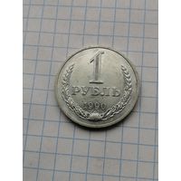 1 рубль 1990 2