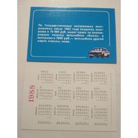 Карманный календарик. Лотерея. 1988 год