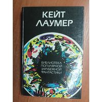 Кейт Лаумер "Избранное" Том 1. Из серии "Библиотека популярной зарубежной фантастики"