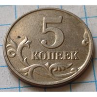 Россия 5 копеек, 2003     М      ( 3-2-5 )