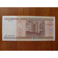 20 рублей 2000 года. (Ма) UNC
