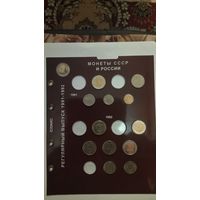 Монеты СССР и России 1991-1993