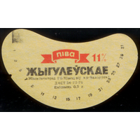 Этикетка пиво Жигулевское Минск СБ803