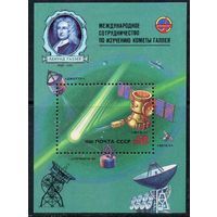 Марка СССР 1986 год. "Венера-Комета Галлея" (5704) 1 блок