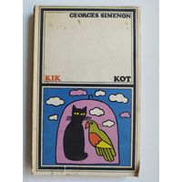 Georges Simenon. Kot // Книга на польском языке