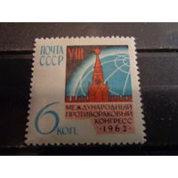 СССР 1962 8 Международный противораковый конгресс