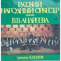 Русский народный Оркестр В.В. Андреева