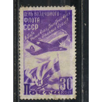 СССР 1947 Авиа День Воздушного флота  Полная #1053