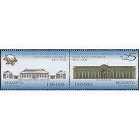 125 лет ВПС Беларусь 1999 год (339-340) серия сцепка из 2-х марок