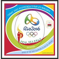Блок "Игры XXXI Олимпиады в Рио-де-Жанейро " No по кат. РБ 1120