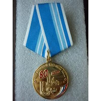 Медаль юбилейная. 1723 зенитный ракетный полк 80 лет. 1942-2022. ЗРП ЗРВ ПВО ВВС. Латунь.