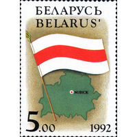 Государственные символы Республики Беларусь 1992 год (5) 1 марка
