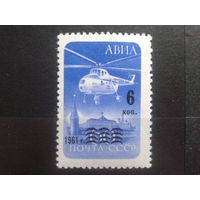 1961 Вертолет, надпечатка**