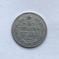 Монета 5 копеек 1910 год (Э.Б) Николай ll ОТЛИЧНАЯ