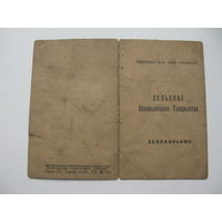 1940 г. Членская кнiжка : Белкаапсаюз ;