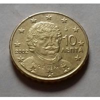 10 евроцентов, Греция 2002 г.