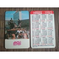 Карманный календарик.1985 год. Ленинградская правда