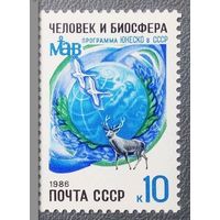 Марки СССР 1986 год. Программа ЮНЕСКО в СССР. 5729. Начало серии.