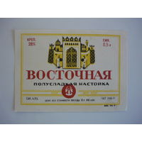 Этикетка ВОСТОЧНАЯ .МПП БССР. гост -71