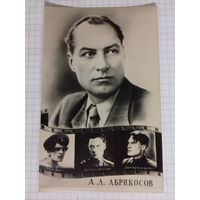 Открытое письмо А.Л. Абрикосов 1956 год.