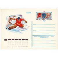 СССР 1979 ПК с ОМ Чемпионат мира и Европы по хоккею. Москва