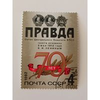 1982 СССР. 70 лет "Правде". Полная серия