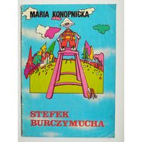 Maria Konopnicka Stefek Burczymucha // Детская книга на польском языке