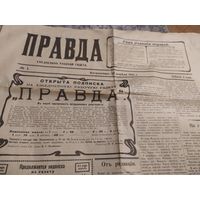 1-й номер газеты "Правда" от 22.04.1912г. Типографская копия\1