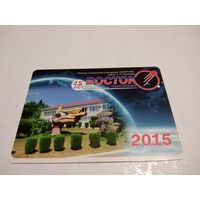 Календарик 2015г.