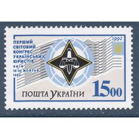 Украина-1992. Mi#90. Конгресс юристов**