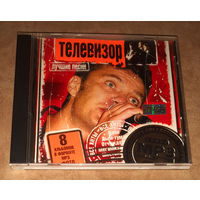 "Телевизор" mp3 (Vigma) В подарок к любому, купленному у меня Audio CD