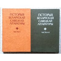 Гісторыя беларускай савецкай літаратуры 1981-1982