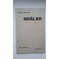 Янка Купала - Гусляр (факсіміле з выдання 1910 г.)