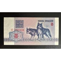 5 рублей 1992   Беларусь серия АЗ. UNC!!!