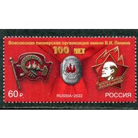 Россия 2022. 100 лет пионерской организации