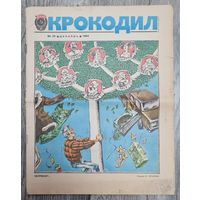 Журнал "КРОКОДИЛ" номер 35 1984 год.