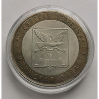 211. 10 рублей 2006 г. Читинская область