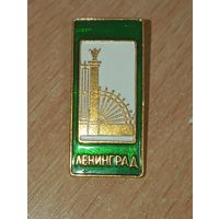 Значек СССР "  Ленинград " , С рубля .