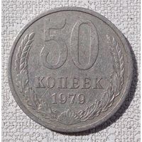 50 копеек 1979, СССР. Гурт 79 года.
