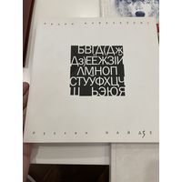 Літаратурна-мастацкае выданне Акры. КАВАЛЕЙСКІ, НАЙДЗЕН. Візуальна-паэтычны праект. 2013