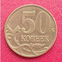 Россия, 50 копеек, 1998 год