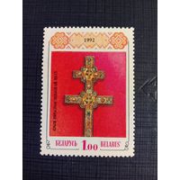 Марка Беларусь 1992 Крест Ефросиния Полоцкой