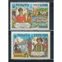 Украина 1994 Гетьманы Украины П.Конашевич-Сагайдачный И.Мазепа #144,148**