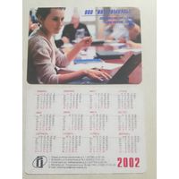 Карманный календарик. ООО Интеримпульс. 2002 год