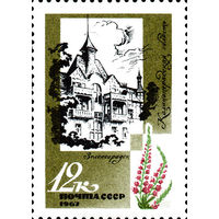 Курорты Прибалтики СССР 1967 год (3567) 1 марка