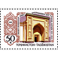 Памятники архитектуры Мавзолей Шейха Муслихиддина в Худжанде Таджикистан 1992 год серия из 1 марки