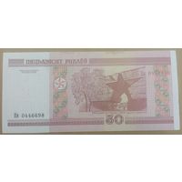 50 рублей 2000г. Нв p-25b.3 UNC
