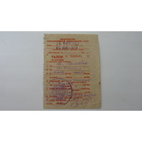 Железная дорога . Талон на получение билета. 1967 г. МГБ СССР
